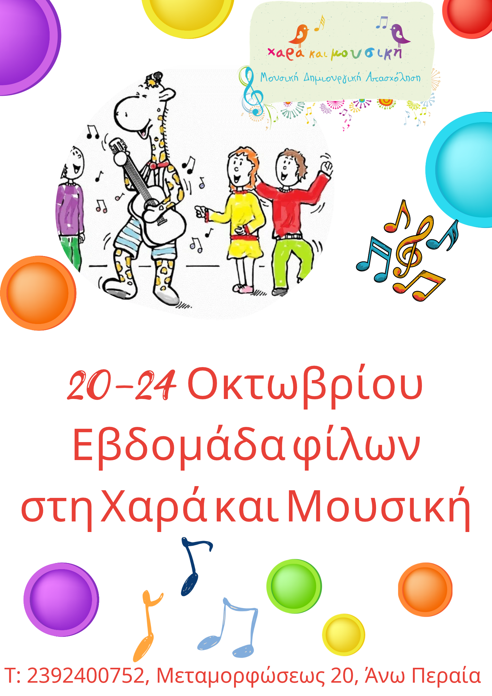 Εβδομάδα Φίλων στη Χαρά και Μουσική Εβδομάδα φίλων στη Χαρά και Μουσική