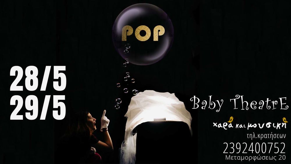 POP Χαρά και Μουσική -Ludus Projekt βρεφικό θέατρο II