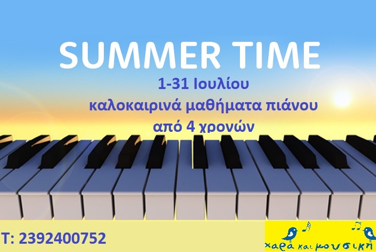 summer piano Χαρά και Μουσική 22