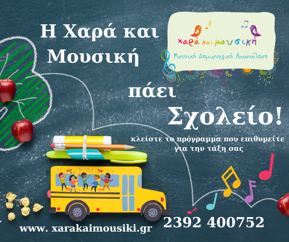 www.xarakaimousiki.gr