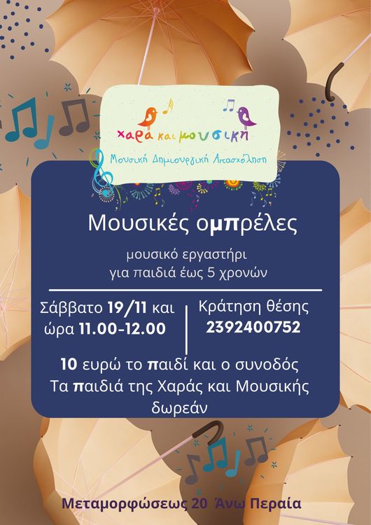 Μουσικές Ομπρέλες μουσικό εργαστήρι για παιδιά έως 5 χρονών