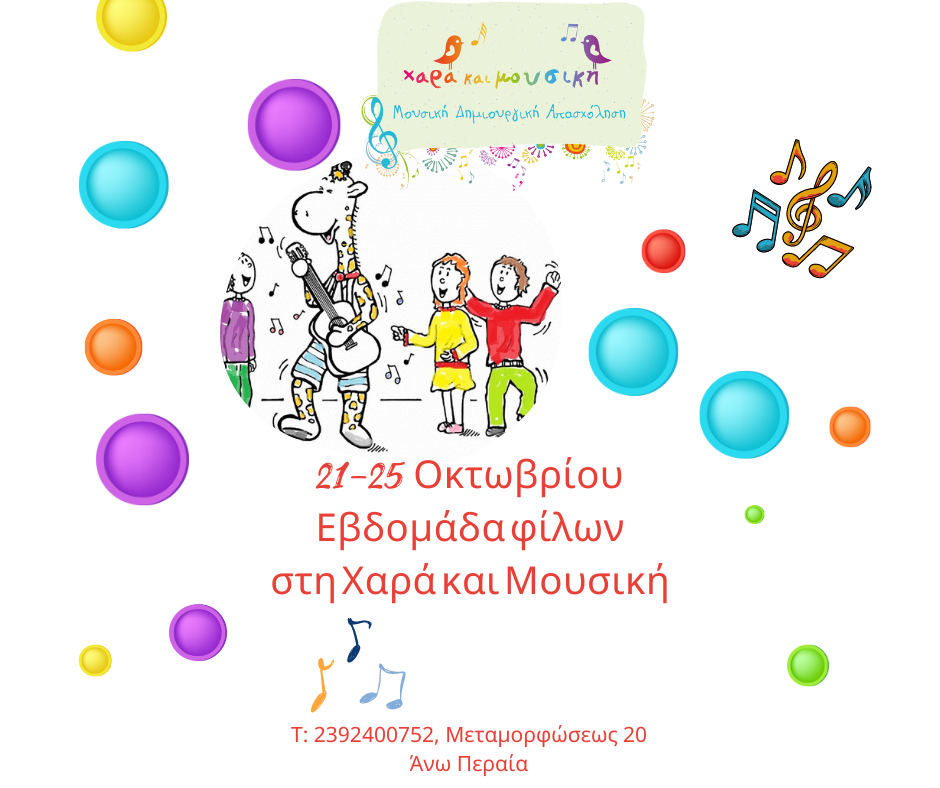 εβδομάδα φίλων 